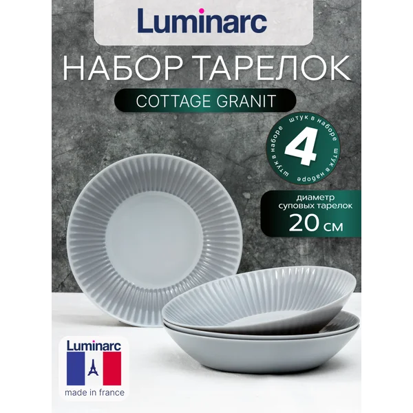 Набор тарелок суповых 20 см COTTAGE GRANIT, 4 шт