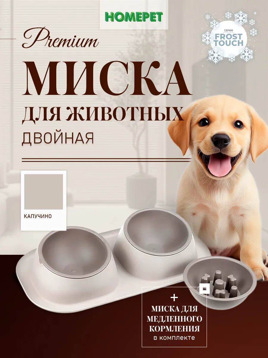 Миска для животных двойная Frost Touch Maxi 2x0,45 л