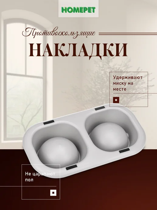 HomePet Миска для животных двойная Frost Touch Maxi 2x0,45 л, 0,45 л, фото 4