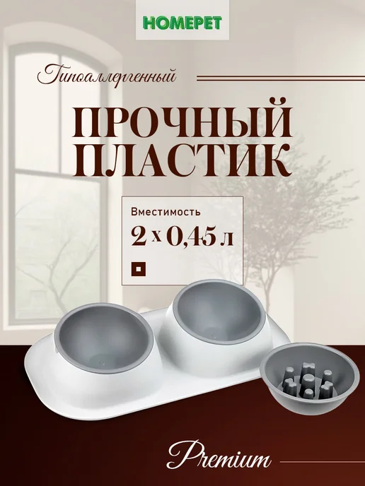 HomePet Миска для животных двойная Frost Touch Maxi 2x0,45 л, 0,45 л, фото 6