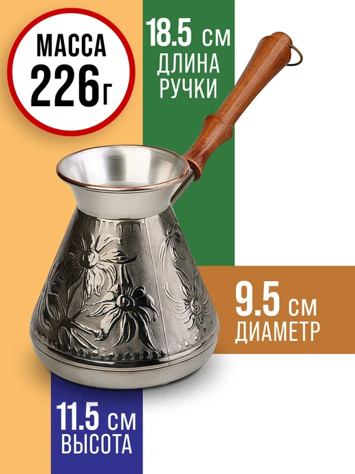 HASCEVHER Турка медная, 540 мл, фото 2