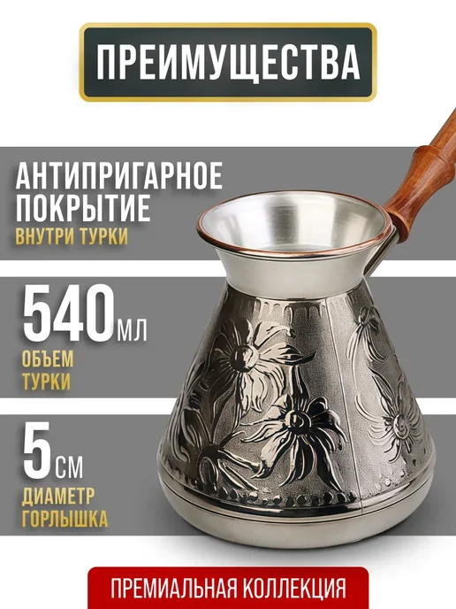 HASCEVHER Турка медная, 540 мл, фото 3