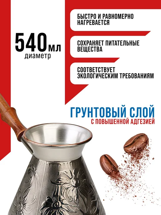 HASCEVHER Турка медная, 540 мл, фото 6