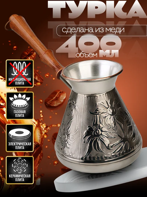 HASCEVHER Турка медная для кофе, черный