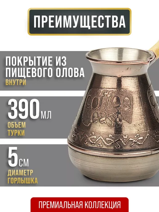 HASCEVHER Турка медная для кофе, черный, фото 3