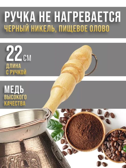 HASCEVHER Турка медная для кофе, черный, фото 4