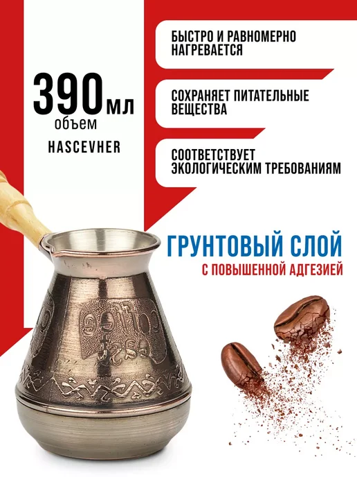 HASCEVHER Турка медная для кофе, черный, фото 6