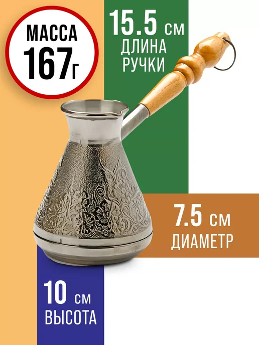 HASCEVHER Турка медная, 300 мл, фото 2