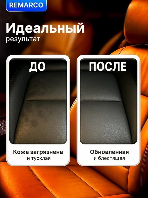 REMARCO Очиститель кожи автомобиля LEATHER CLEANER 750 мл RM-855, 750 мл, фото 2