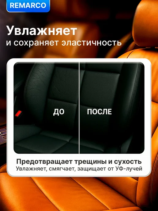 REMARCO Очиститель кожи автомобиля LEATHER CLEANER 750 мл RM-855, 750 мл, фото 3
