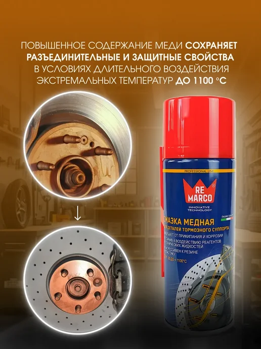 REMARCO Смазка медная, вариант, фото 4