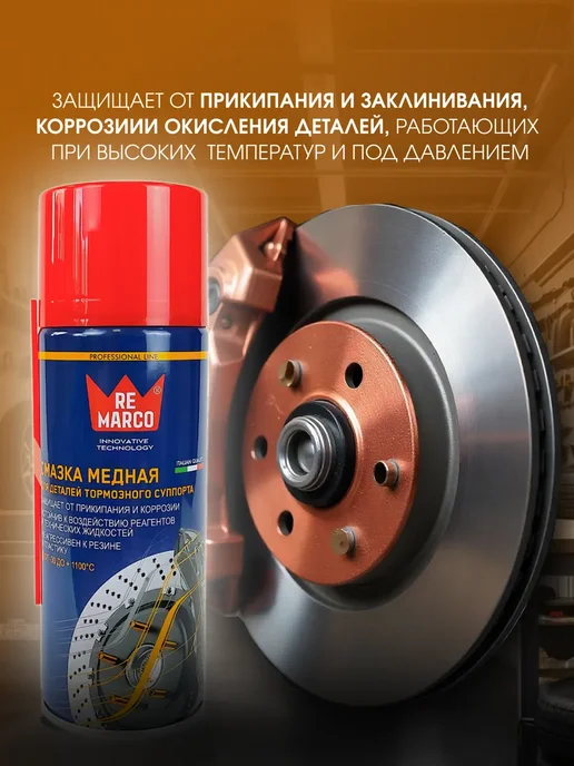 REMARCO Смазка медная, вариант, фото 5
