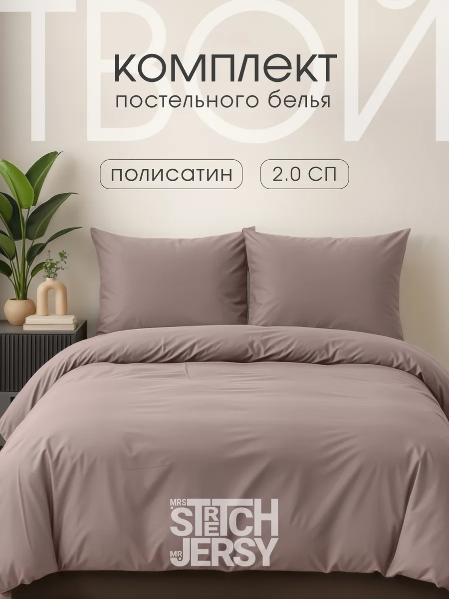Постельное белье 2 спальное комплект полисатин