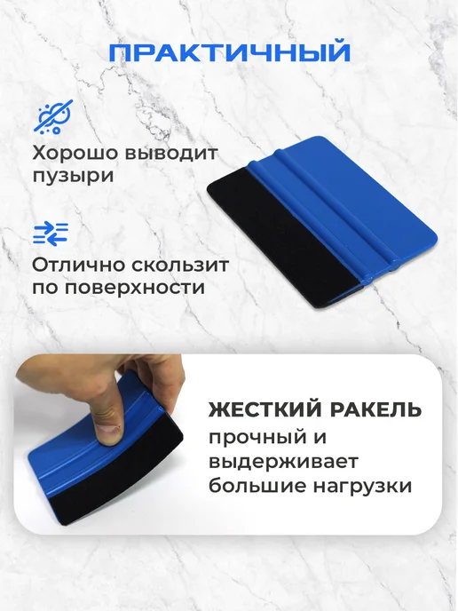 Мир Карбона Ракель выгонка с фетром для пленки и тонировки (10 штук), вариант, фото 3