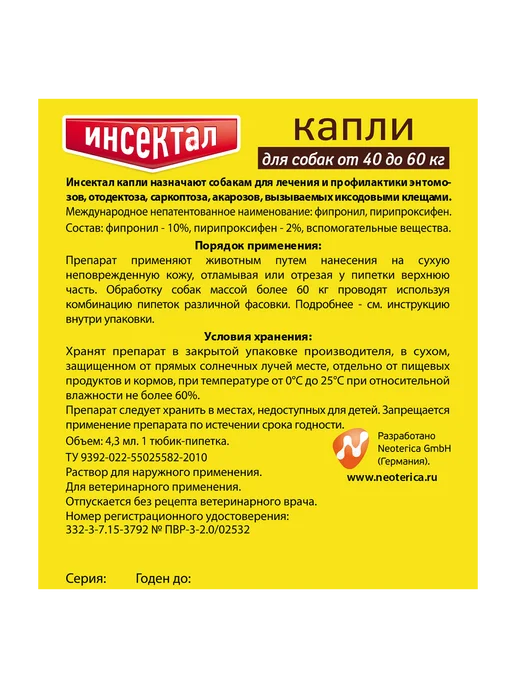 Инсектал Капли от Клещей и Блох для Собак 40 - 60 кг, 60 кг, фото 3
