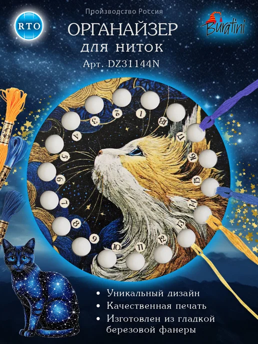 РТО Органайзер для ниток мулине Кот на 18 ячеек, серый