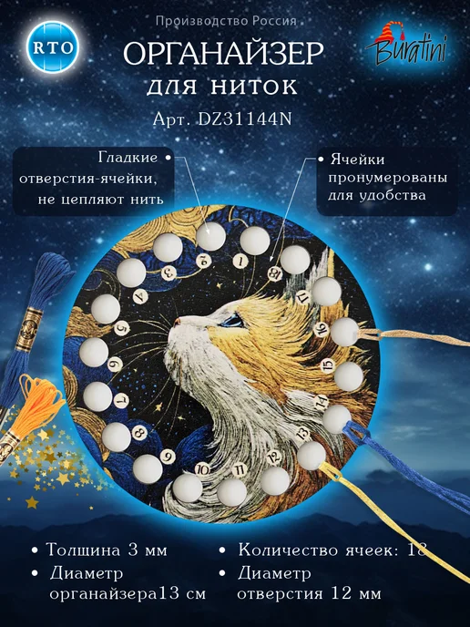 РТО Органайзер для ниток мулине Кот на 18 ячеек, серый, фото 2