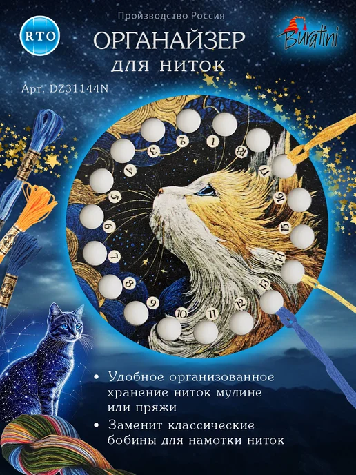 РТО Органайзер для ниток мулине Кот на 18 ячеек, серый, фото 3