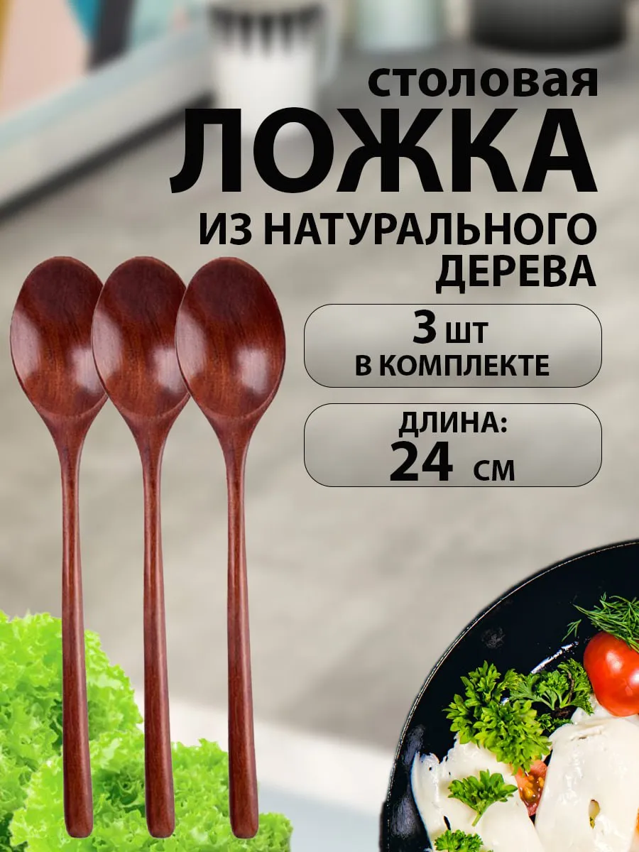Ложка столовая деревянная 3шт