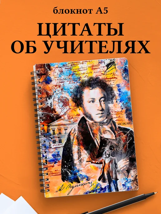 Блокнот Учителя в клетку с цитатами
