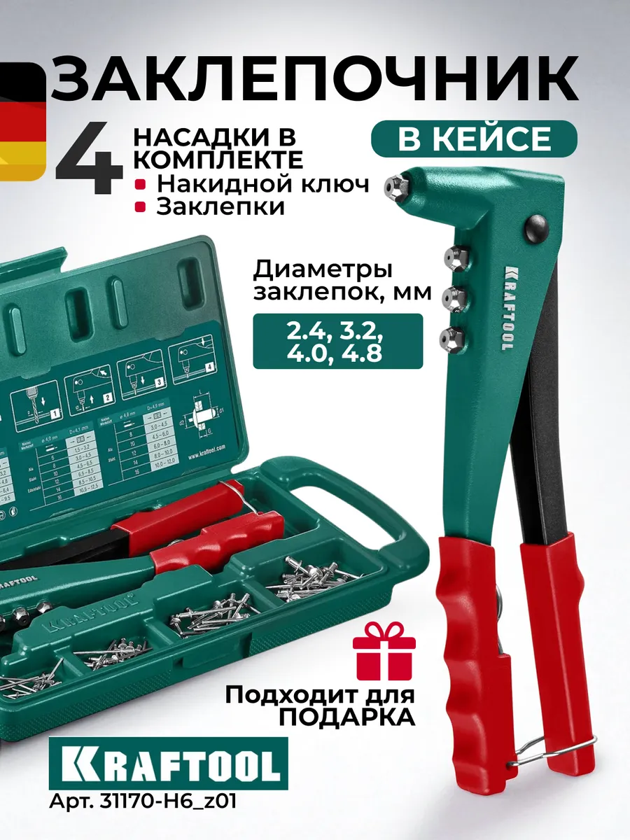 Х-3 Литой заклепочник в кейсе Крафтул 2.4 - 4.8 мм