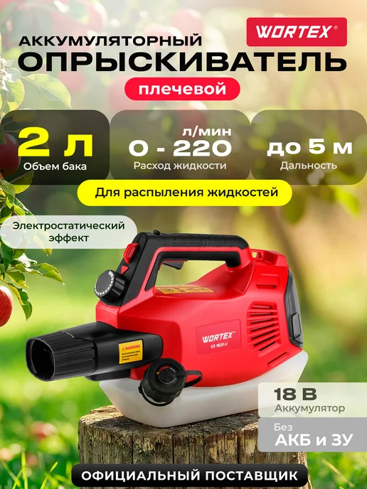 wortex Опрыскиватель аккумуляторный садовый 2 л KS 1820 XLT SOLO, 2 л