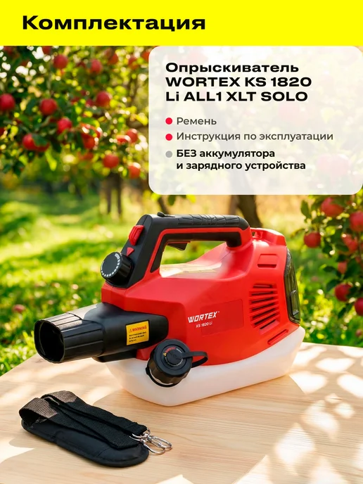 wortex Опрыскиватель аккумуляторный садовый 2 л KS 1820 XLT SOLO, 2 л, фото 7