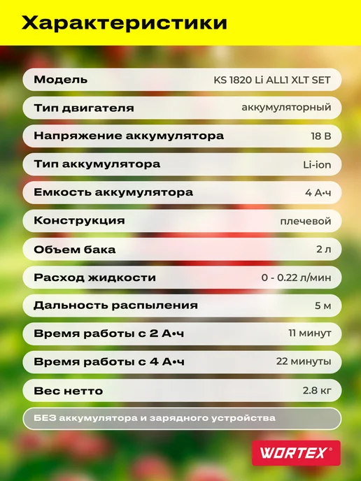 wortex Опрыскиватель аккумуляторный садовый 2 л KS 1820 XLT SOLO, 2 л, фото 8