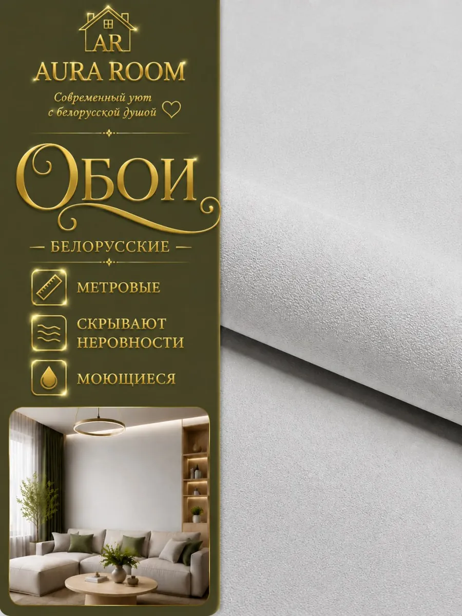 Обои метровые однотонные флизелиновые для зала