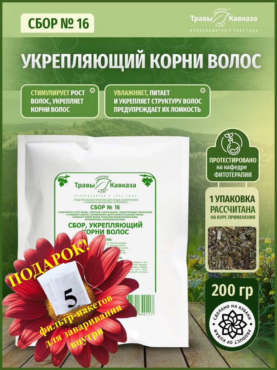 Травяной сбор № 16 Укрепляющий корни волос
