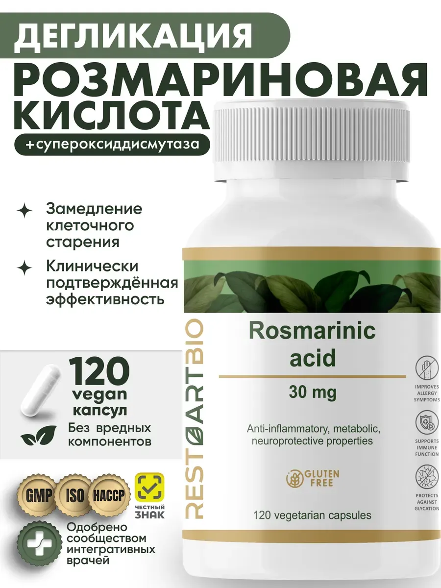 Розмариновая кислота и супероксиддисмутаза дегликация sod