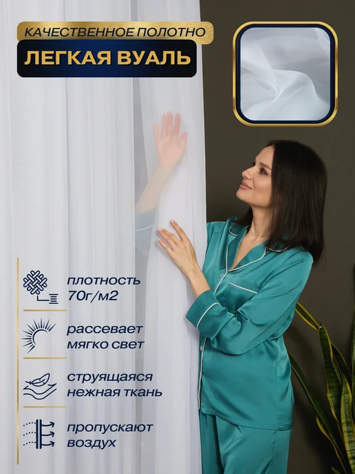 MANY RAYS Тюль Вуаль 200х250 в гостиную и спальню готовый, 200x250, фото 2