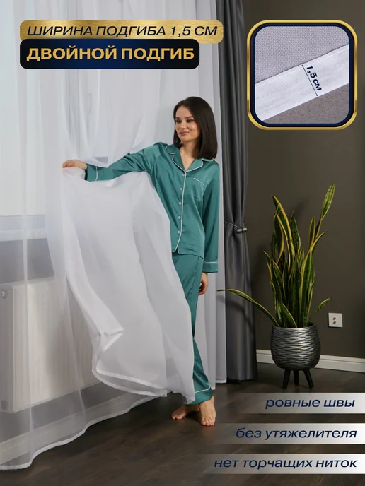 MANY RAYS Тюль Вуаль 200х250 в гостиную и спальню готовый, 200x250, фото 3
