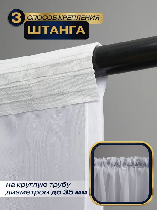 MANY RAYS Тюль Вуаль 200х250 в гостиную и спальню готовый, 200x250, фото 7