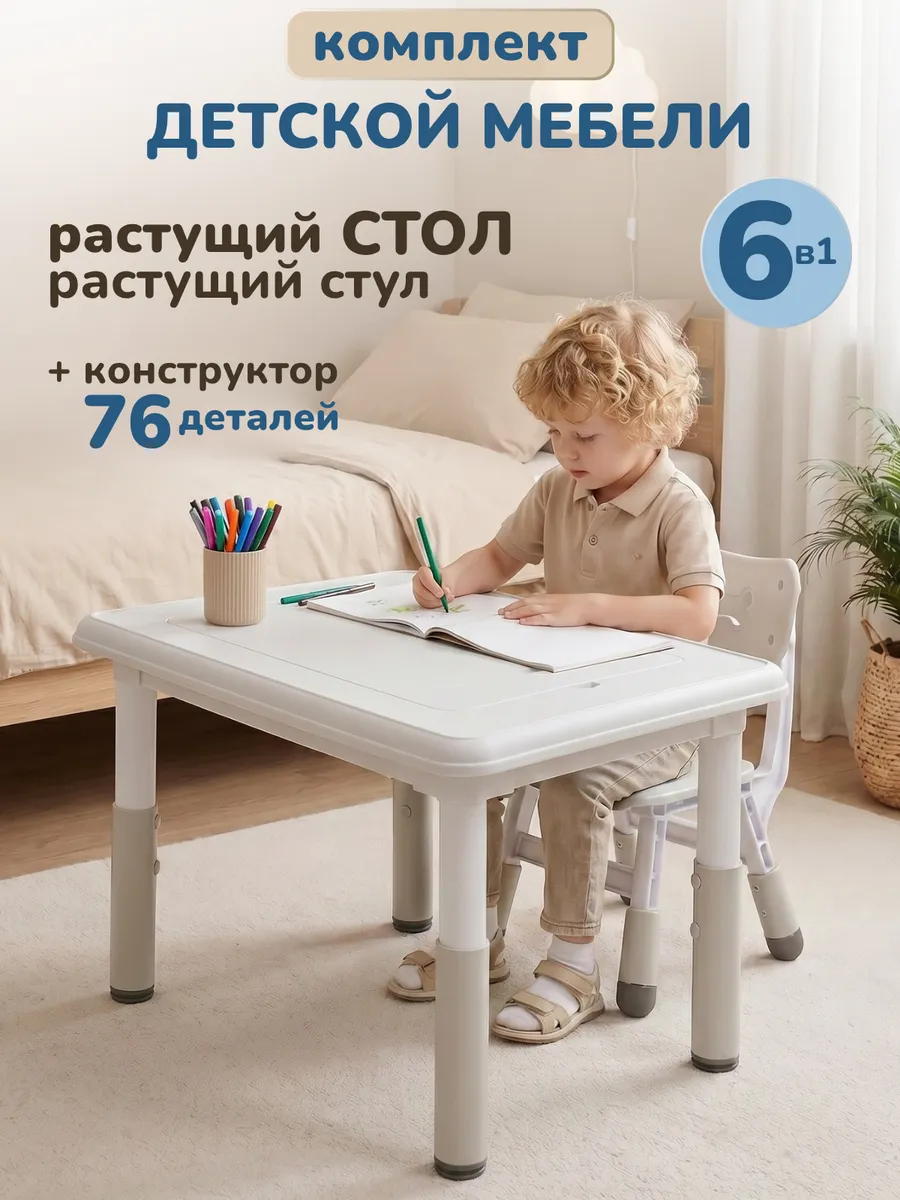 Комплект детской мебели стол и стул
