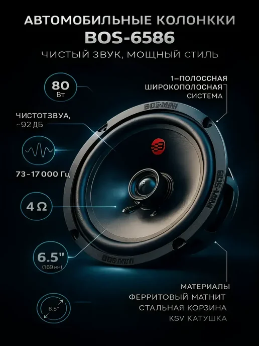 MagicTechno Автомобильные колонки, черный