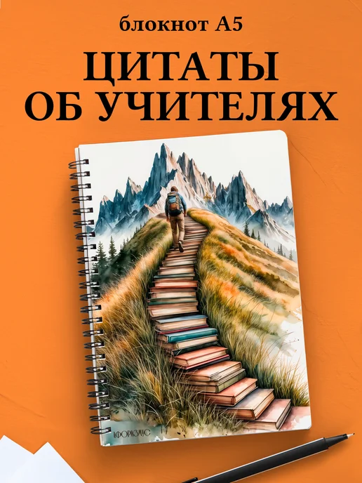 Блокнот Учителя в клетку с цитатами