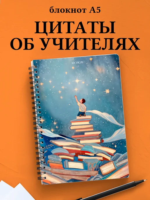 Блокнот Учителя в клетку с цитатами