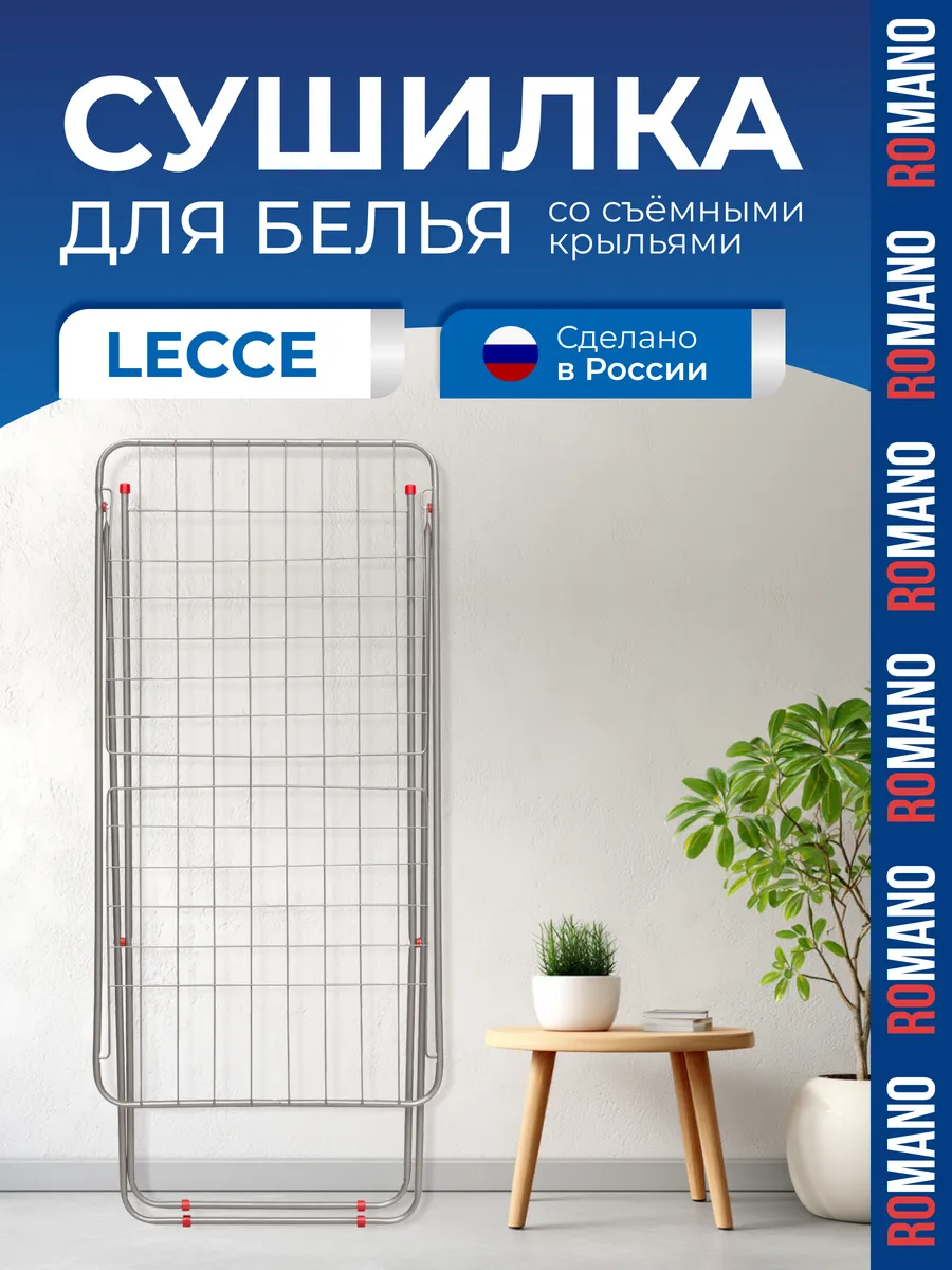 Сушилка для белья напольная металлическая LECCE 18м