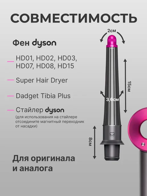ComfyPlanet Насадки на фен и стайлер Dyson, Насадка, фото 5