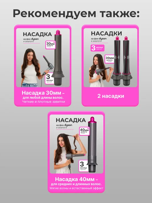 ComfyPlanet Насадки на фен и стайлер Dyson, Насадка, фото 7