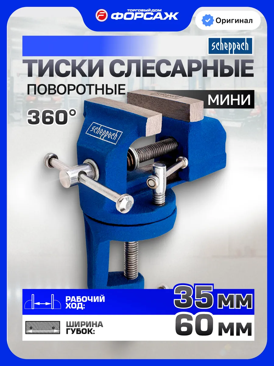 Тиски слесарные поворотные мини 60 мм