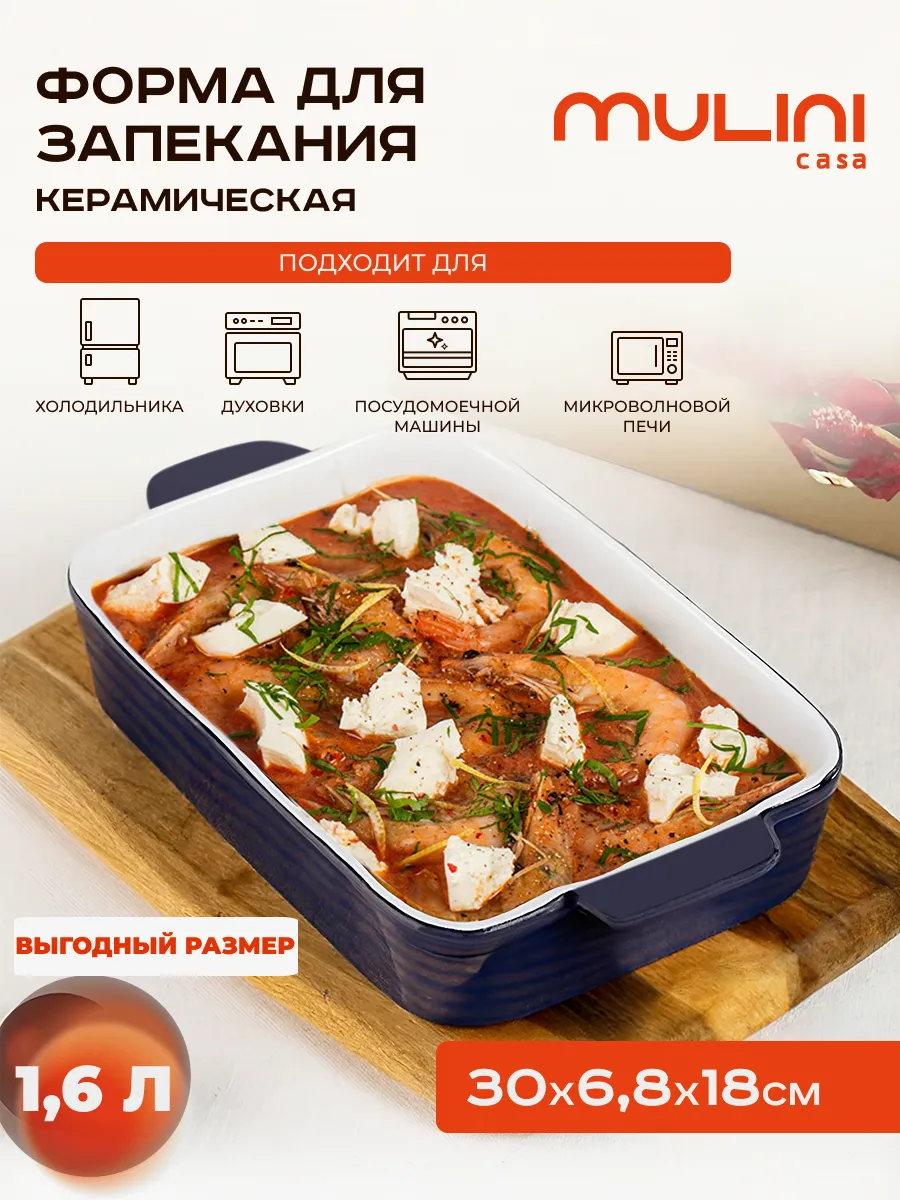 Форма керамическая для запекания