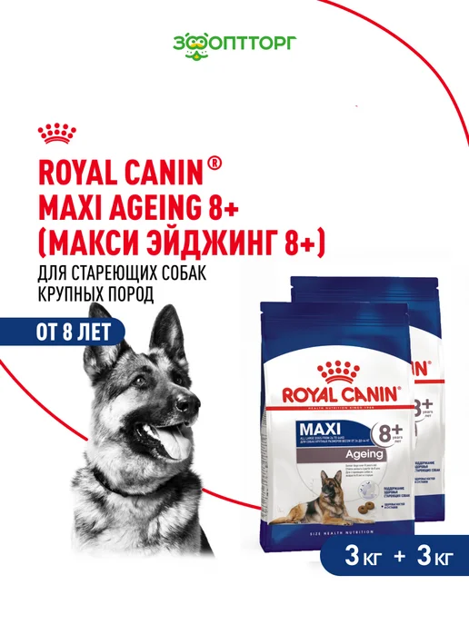 Сухой корм Royal canin Старше Птица для собак, крупные, 3 кг