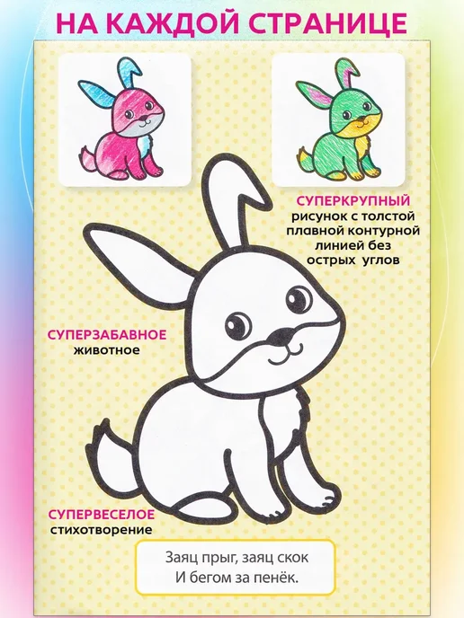 ТЦ СФЕРА Супер-пупер раскраска для малышей 3-5 лет, вариант, фото 3