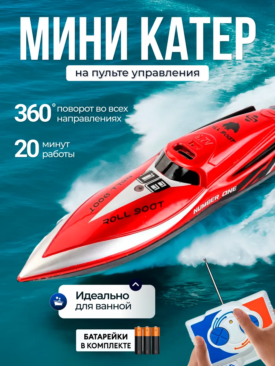 Мини Катер на пульте управления