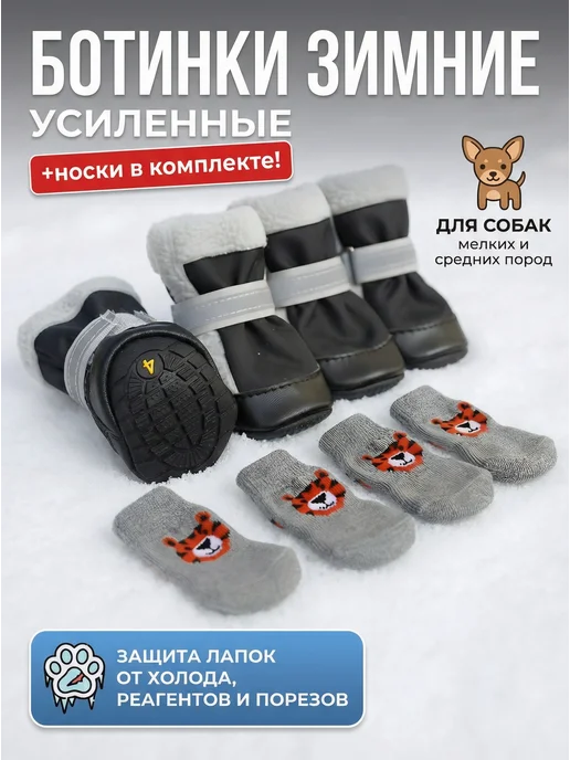 Zoostyle Ботинки для собак мелких пород черные с носками, черный, фото 2