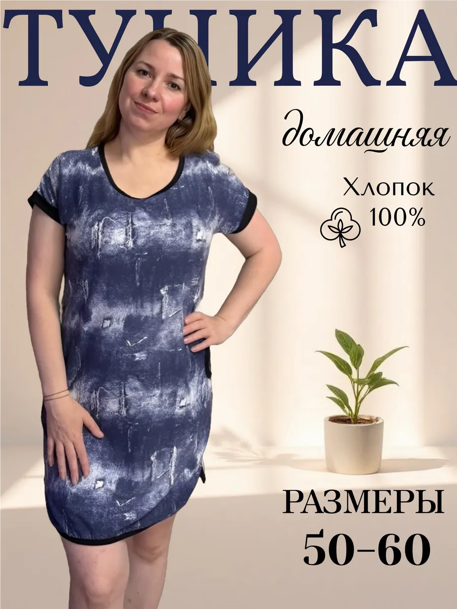 Туника больших размеров домашнее платье