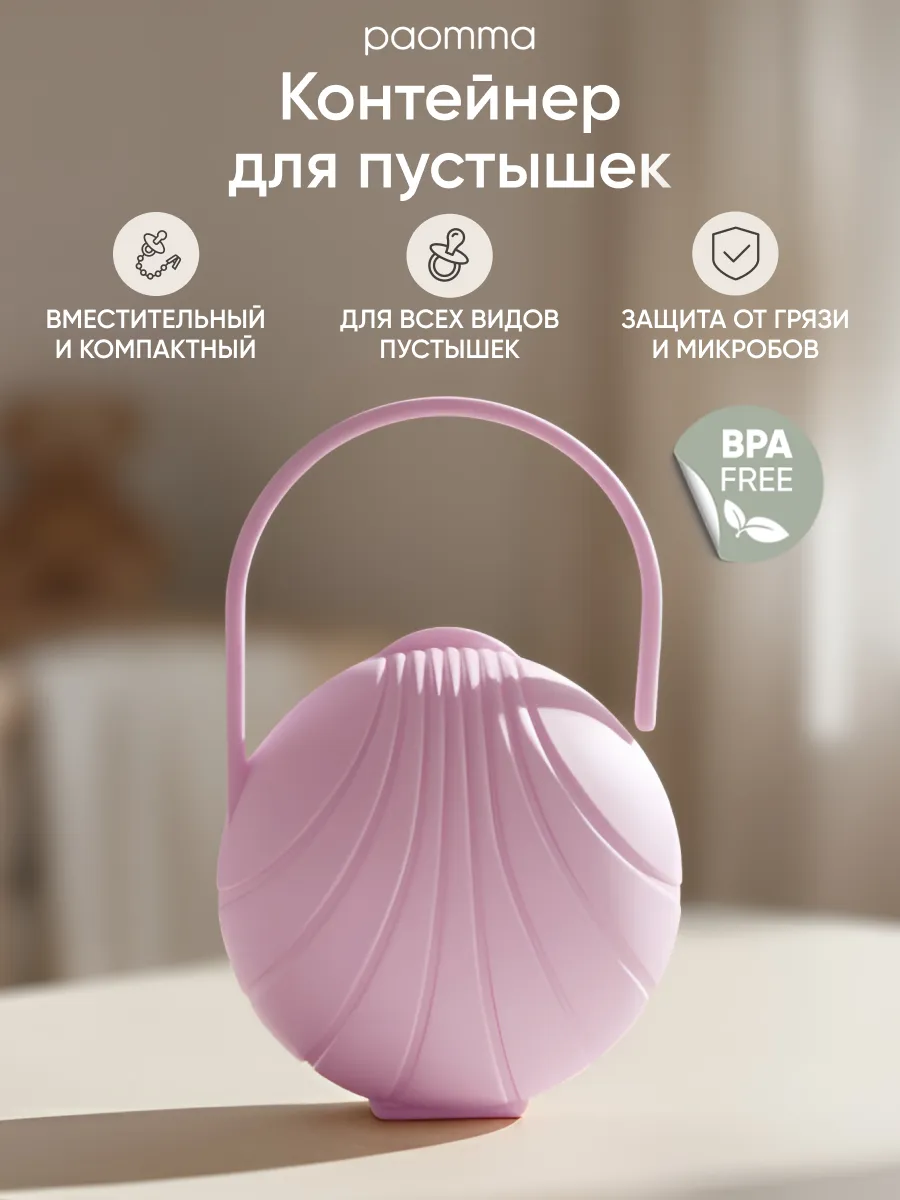 Контейнер для соски пустышки