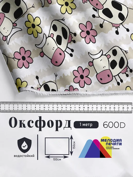 Уютоника Оксфорд с принтом 1 метр №3 600 D, 1 м, фото 2